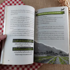 Organic Farm สิ่งมหัศจรรย์เกิดขึ้นที่ไร่ - Sho Oga รูปที่ 13