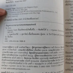 Organic Farm สิ่งมหัศจรรย์เกิดขึ้นที่ไร่ - Sho Oga รูปที่ 8