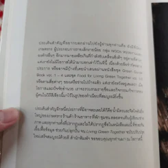 Living Green Together วิถีสีเขียว ผู้ผลิต ผู้ประกอบการ ผู้บริโภค ฉบับปรับปรุงใหม่ รูปที่ 9