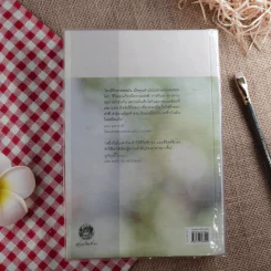 Living Green Together วิถีสีเขียว ผู้ผลิต ผู้ประกอบการ ผู้บริโภค ฉบับปรับปรุงใหม่ รูปที่ 2