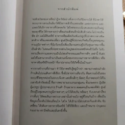 Living Green Together วิถีสีเขียว ผู้ผลิต ผู้ประกอบการ ผู้บริโภค ฉบับปรับปรุงใหม่ รูปที่ 8