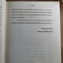 ลาไมโครซอฟต์มาช่วยโลก - John Wood รูปที่ 14