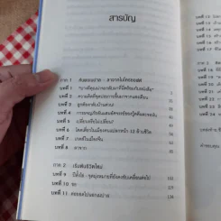 ลาไมโครซอฟต์มาช่วยโลก - John Wood รูปที่ 15