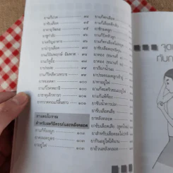 ตำรับนวด ตำรายารักษาโรค วัดโพธิ์ - แทนไท อ.ตระกูล รูปที่ 8