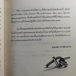 เรียนเก่ง รู้เร็ว จำดี มีหัวคิด ด้วยวิธีสุดยอดวิธีอัพเกรดสมอง - ระดมชัย งานเชี่ยวชาญ รูปที่ 11