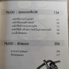 เรียนเก่ง รู้เร็ว จำดี มีหัวคิด ด้วยวิธีสุดยอดวิธีอัพเกรดสมอง - ระดมชัย งานเชี่ยวชาญ รูปที่ 13