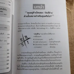 พ่อรวยสอนลูก#2 เงินสี่ด้าน รูปที่ 15