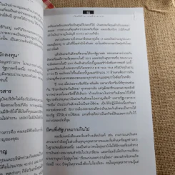 พ่อรวยสอนลูก#2 เงินสี่ด้าน รูปที่ 16