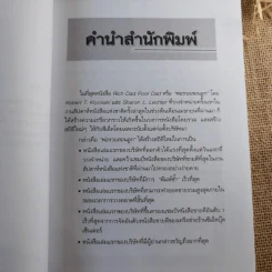 พ่อรวยสอนลูก#2 เงินสี่ด้าน รูปที่ 11