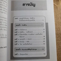 พ่อรวยสอนลูก#2 เงินสี่ด้าน รูปที่ 13
