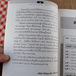 พ่อรวยสอนลูก#2 เงินสี่ด้าน รูปที่ 12