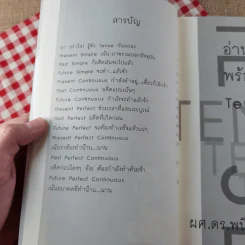 อ่านเล่มนี้จบพร้อมรบเรื่อง Tense - ผศ.ดร.พนิตนาฎ ชูฤกษ์ รูปที่ 12