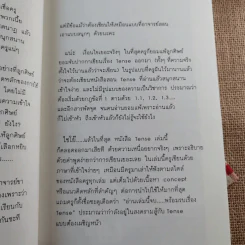 อ่านเล่มนี้จบพร้อมรบเรื่อง Tense - ผศ.ดร.พนิตนาฎ ชูฤกษ์ รูปที่ 10