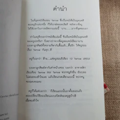 อ่านเล่มนี้จบพร้อมรบเรื่อง Tense - ผศ.ดร.พนิตนาฎ ชูฤกษ์ รูปที่ 8