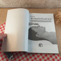 ต้นตำรับสปาสมุนไพรใบหน้าสวย - พินิจ จันทร และคณะ รูปที่ 6