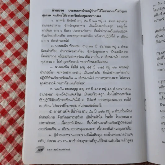 ย่านาง - ใจเพชร มีทรัพย์ (หมอเขียว) รูปที่ 12