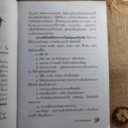 ย่านาง - ใจเพชร มีทรัพย์ (หมอเขียว) รูปที่ 10