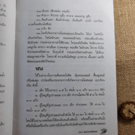 ย่านาง - ใจเพชร มีทรัพย์ (หมอเขียว) รูปที่ 11