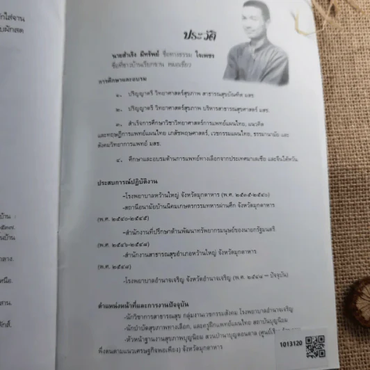 ย่านาง - ใจเพชร มีทรัพย์ (หมอเขียว) รูปที่ 14