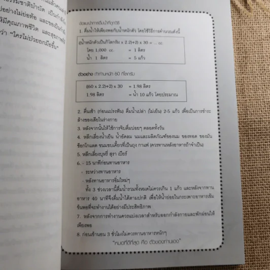 ใครไม่ป่วยยกมือขึ้น - หมอแดง ดิ อโรคยา (วีระชัย วาสิกดิลก) รูปที่ 13
