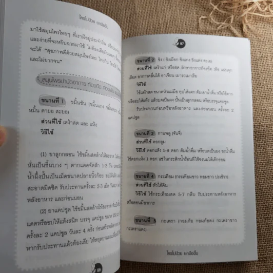 ใครไม่ป่วยยกมือขึ้น - หมอแดง ดิ อโรคยา (วีระชัย วาสิกดิลก) รูปที่ 14