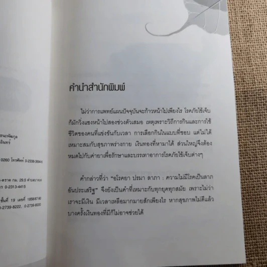 ใครไม่ป่วยยกมือขึ้น - หมอแดง ดิ อโรคยา (วีระชัย วาสิกดิลก) รูปที่ 8