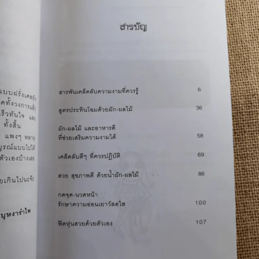 เคล็ดลับความสวยงามตามวิธีธรรมชาติ - บุหงารำไพ รูปที่ 11