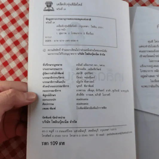 เคล็ดลับหุ่นดีมีสไตล์ - พริตตี้ เค รูปที่ 7