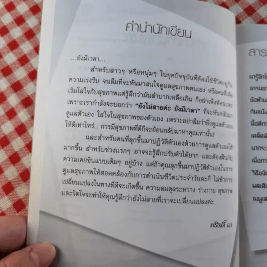เคล็ดลับหุ่นดีมีสไตล์ - พริตตี้ เค รูปที่ 9
