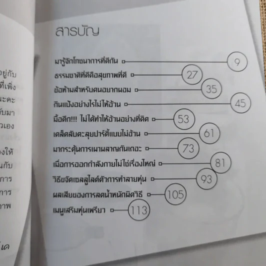 เคล็ดลับหุ่นดีมีสไตล์ - พริตตี้ เค รูปที่ 10