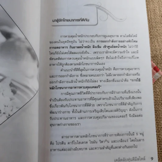 เคล็ดลับหุ่นดีมีสไตล์ - พริตตี้ เค รูปที่ 11