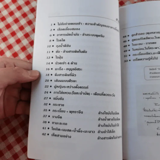 กินเป็น ลืมป่วย ล้างสารพิษในร่างกาย - อ.สุทธิวัสส์ คำภา รูปที่ 9