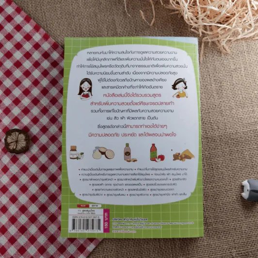 111 สูตรสมุนไพรช่วยหน้าขาว ผิวใส ไร้สิวฝ้า - ศรัณย์ กิจสิริไพศาล รูปที่ 2