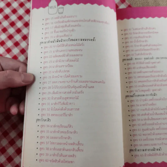 111 สูตรสมุนไพรช่วยหน้าขาว ผิวใส ไร้สิวฝ้า - ศรัณย์ กิจสิริไพศาล รูปที่ 11