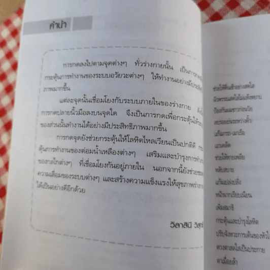 กดจุด 126 ท่า ชะลอความชรา ต้านโรค เพิมพลังชีวิต - วิลาสินี วิสุทธิ์ รูปที่ 9