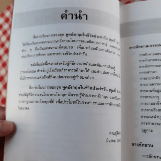 พูดอังกฤษในชีวิตประจำวัน ชุดที่ 1 รูปที่ 9