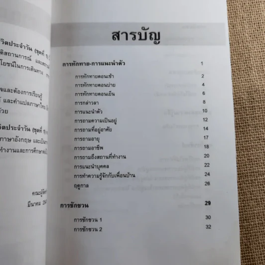 พูดอังกฤษในชีวิตประจำวัน ชุดที่ 1 รูปที่ 10