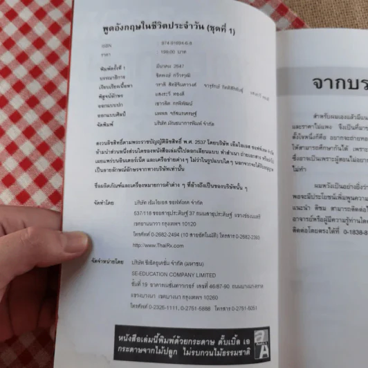 พูดอังกฤษในชีวิตประจำวัน ชุดที่ 1 รูปที่ 7