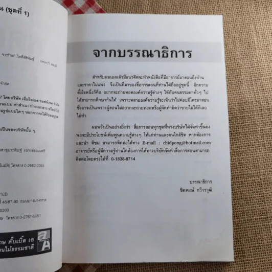 พูดอังกฤษในชีวิตประจำวัน ชุดที่ 1 รูปที่ 8
