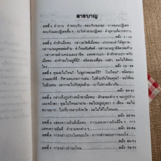 ตำราเรียน พูด ภาษาอังกฤษ - M.M.C รูปที่ 9