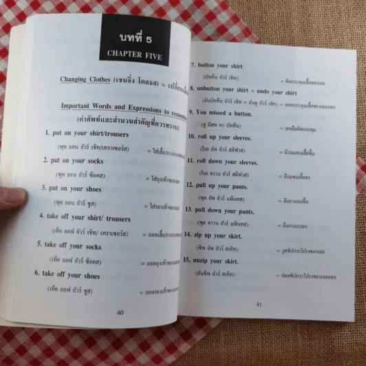 สนทนาภาษาอังกฤษสำหรับครอบครัว - ลำดวน (ธนพล) จากใจดี รูปที่ 12