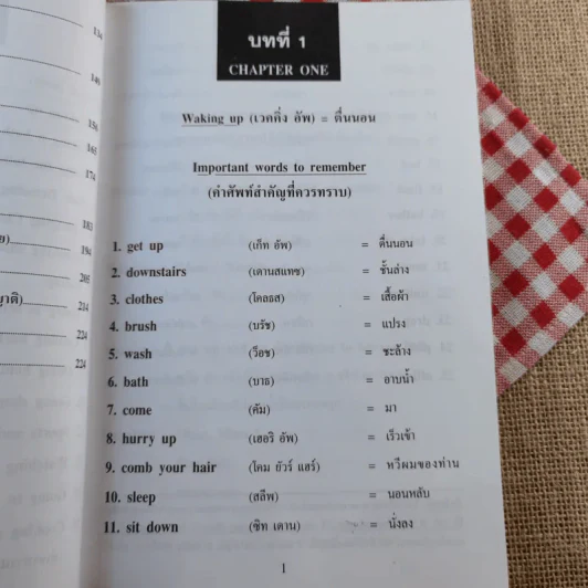 สนทนาภาษาอังกฤษสำหรับครอบครัว - ลำดวน (ธนพล) จากใจดี รูปที่ 11