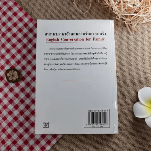 สนทนาภาษาอังกฤษสำหรับครอบครัว - ลำดวน (ธนพล) จากใจดี รูปที่ 2