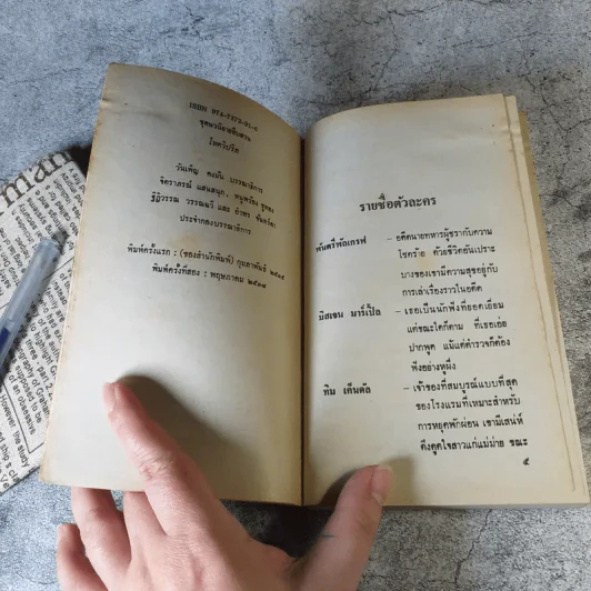 โหดวิปริต A Caribbean Mystery - อกาธา คริสตี้ รูปที่ 10