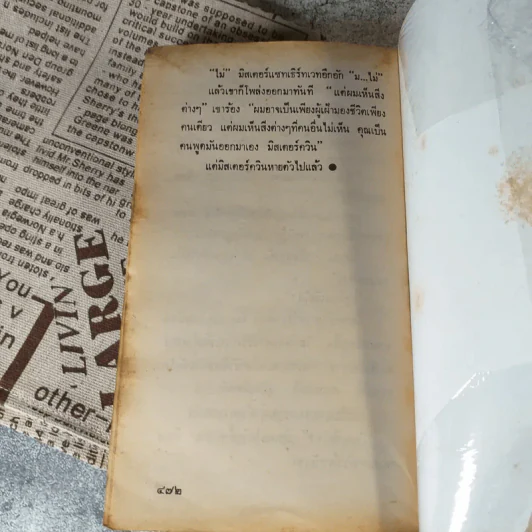 การกลับมาของมิสเตอร์ควีน - อกาธา คริสตี้ รูปที่ 7