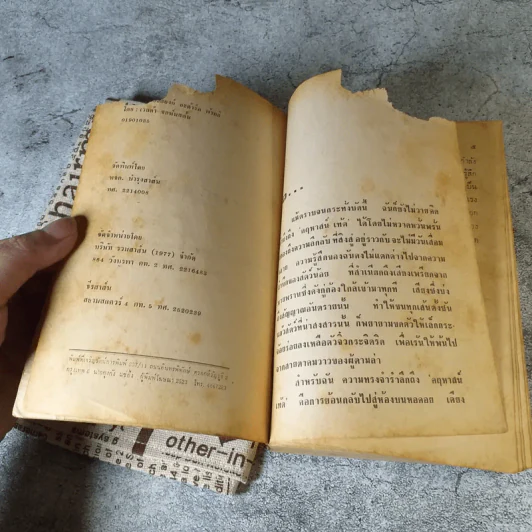 ทางสายปริศนา จากเรื่อง Along A Dark Path - นิดา รูปที่ 6