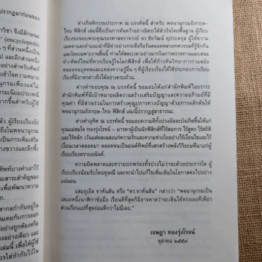 พจนานุกรมอังกฤษ-ไทย ฟิสิกส์ - เจษฎา ทองรุ่งโรจน์ รูปที่ 13
