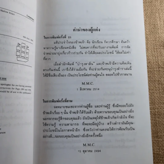 ตำราเรียนพูดภาษาอังกฤษด้วยตนเอง 75 สเทจ Stage - M.M.C. มานิต มานิตเจริญ รูปที่ 8