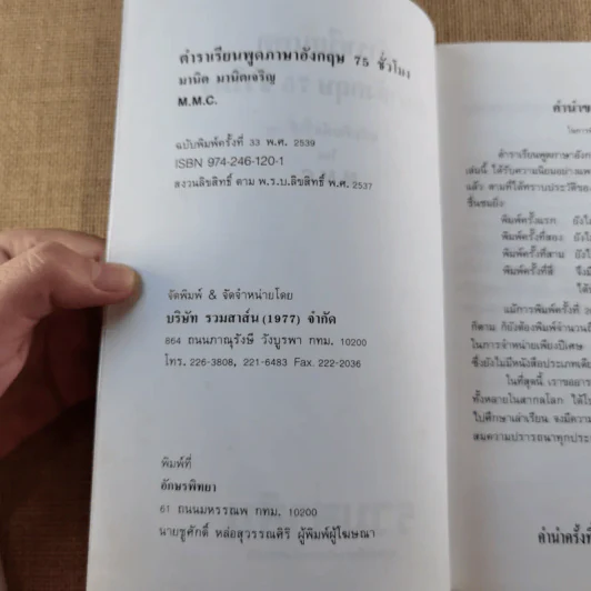 ตำราเรียนพูดภาษาอังกฤษด้วยตนเอง 75 สเทจ Stage - M.M.C. มานิต มานิตเจริญ รูปที่ 5