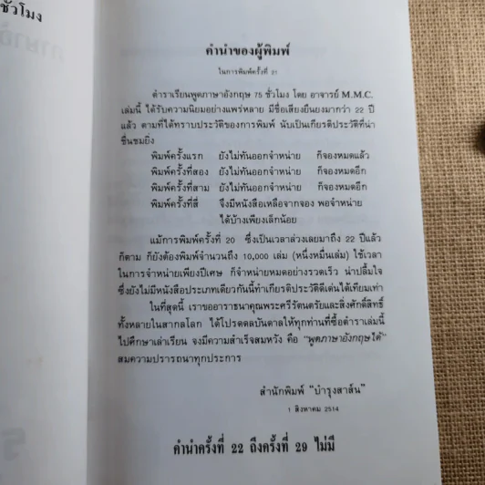ตำราเรียนพูดภาษาอังกฤษด้วยตนเอง 75 สเทจ Stage - M.M.C. มานิต มานิตเจริญ รูปที่ 6